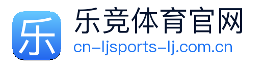 乐竞体育 logo